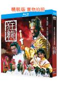 狂龍(1988)(呂良偉 石修)(國/粵雙語)(25G藍光精裝版)