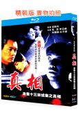命案十三宗續集之真相(2001)(吳濱 李玉峰)(2BD)(...