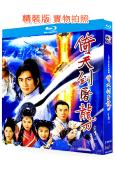 倚天劍屠龍刀(2001)(吳啟華 黎姿)(武俠古裝片)(2BD)(25G藍光精裝版)