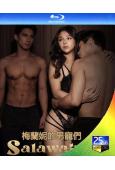 現在不行/梅蘭妮的男寵們(2024)(菲律賓情色)(25G藍光)