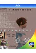簡愛(2011)(世界名著改編)(經典重發)(25G藍光)