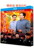 決戰之後(1991)(古月 李法曾)(25G藍光精裝版)
