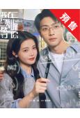 (預售08.25)我在頂峰等你(2025)(孫珍妮 陳靖可)...