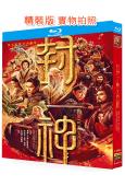封神第二部:戰火西岐(2025)(黃渤 於適)(院線電影)(25G藍光)