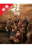 (預售09.06)生萬物(2025)(楊幂 歐豪)(高清7片...