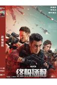 終極拯救(2025)(吳鎮宇 安誌傑)(犯罪動作片)(高清獨...