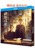 利劍玫瑰(2025)(迪麗熱巴 金世佳)(3BD)(25G藍...