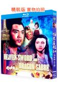 倚天屠龍記(78年版 上部+下部)(爾冬升 余安安)(2BD...