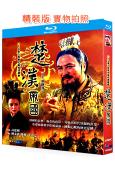 楚漢帝國/漢劉邦(1998)(劉文治 於小慧)(2BD)(25G藍光精裝版)