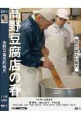 高野豆腐店的春天(2023)(藤龍也 麻生久美子)(劇情佳作)(高清獨家版)