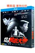 12.1槍殺大案(1999)(王雙寶 海浪)(懸疑犯罪)(25G藍光精裝版)