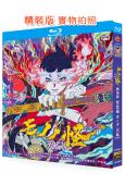 怪化猫 第二章:火鼠 劇場版(2025)(動漫)(25G藍光...