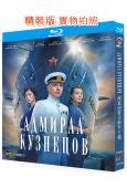 庫茲涅佐夫海軍上將(2024)(俄國戰爭劇)(2BD)(25...