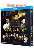 趙氏孤兒案(2013)(吳秀波 應采兒)(2BD)(25G藍...