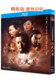 洪武大案/朱元璋懲貪(2011)(李立群 楊冪)(2BD)(...