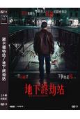 羅卡福特站/地下終劫站(2024)(台灣院線電影)(驚悚片)(高清獨家版)