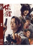 保鏢(2024)(屈菁菁 袁福福)(犯罪動作片)(高清獨家版...