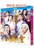 軒轅劍之漢之雲(2011)(張雲龍 於朦朧)(4BD)(25...