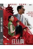 紅絲行動/紅絲綢(2025)(諜戰片)(院綫電影)(高清獨家...