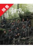 (預售09.16)歸隊(2025)(胡軍 李乃文)(高清6片...