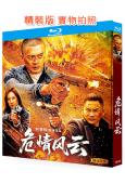 危情風雲(2025)(樊少皇)(犯罪劇情片)(25G藍光)