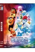 魔法藍精靈(2025)(台灣院綫電影)(動漫)(高清獨家版)