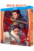 錦月如歌(2025)(周也 丞磊)(4BD)(25G藍光)