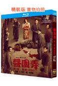 醬園弄 第1部:懸案(2024)(章子怡)(院線電影)(25G藍光)