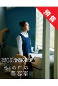 (預售10.24)高牆裏的美髮店(2025)(奈緒)(4片裝...