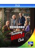 周四推理俱樂部/周四謀殺俱樂部(2025)(驚悚犯罪片)(25G藍光)