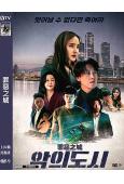 罪惡之城(2025)(玄宇成 韓彩英)(犯罪劇情片)(高清獨家版)