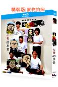 心裏的聲音(2016)(李光洙 鄭素敏)(2BD)(25G藍...