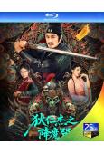 狄仁傑之降魔咒(2025)(陳浩民)(懸疑古裝片)(25G藍光)