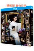 銀座夜女王/黑皮記事本(2017)(武井咲 江口洋介)(2BD)(經典日劇)(25G藍光)