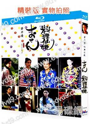 料理仙姬(蒼井優)(2008)(25G藍光)