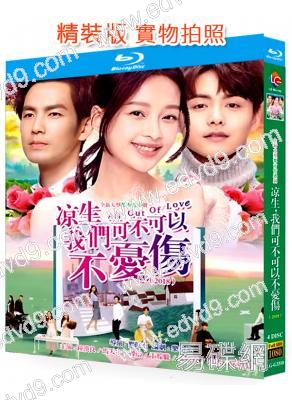 涼生我們可不可以不憂傷(2018)(鐘漢良 馬天宇)(4BD)(25G藍光)