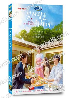 初次,為了愛(2025)(廉晶雅 樸解浚)(高清4片裝)