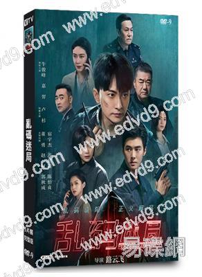 亂碼迷局(2025)(牛駿峰 盧杉)(5片裝)(高清獨家版)