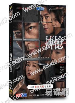 搏憶/暗夜迷局(2025)(霍建華 黃宗澤)(高清4片裝)