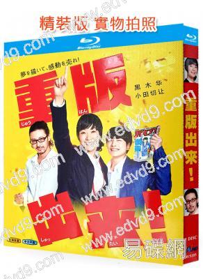 重版出來(2016)(黑木華 小田切讓)(經典日劇)(25G藍光)