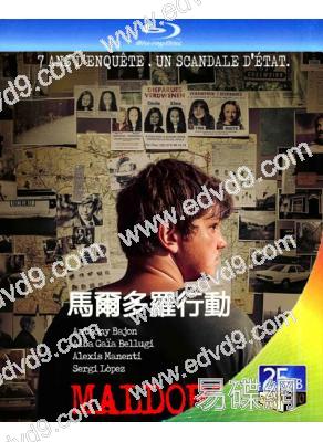 馬爾多羅行動(2024)(犯罪劇情片)(25G藍光)