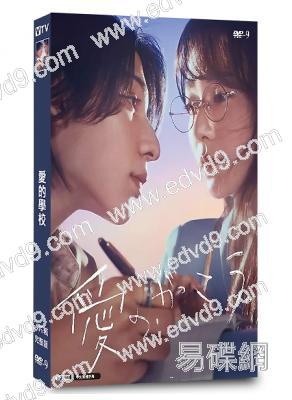 愛的學校(2025)(木村文乃)(4片裝)(高清獨家版)