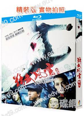 精武風雲·陳真(2010)(甄子丹 舒淇)(經典動作片)(25G藍光)