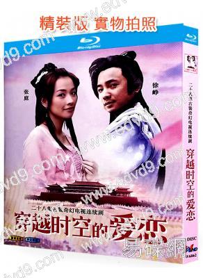 穿越時空的愛戀(2002)(張庭 徐崢)(奇幻古裝劇)(2BD)(25G藍光精裝版)