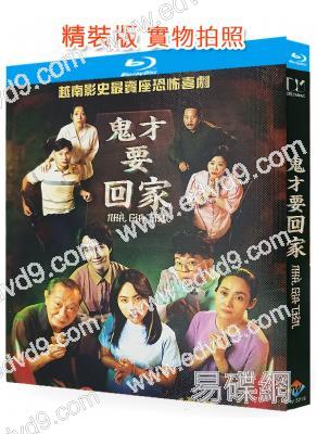 鬼才要回家/祖屋(2025)(越南票房冠軍)(25G藍光)