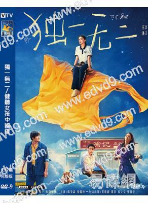 獨一無二/健聽女孩中國版(2025)(張婧儀 陳明昊)(院綫電影)(高清獨家版)	