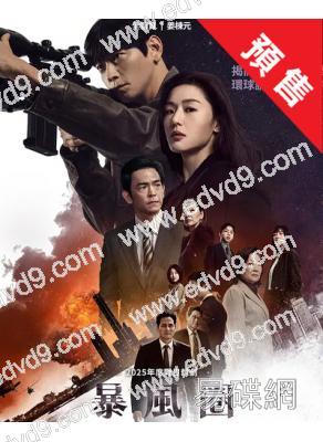 (預售10.10)暴風圈(2025)(全智賢 薑棟元)(高清4片裝)
