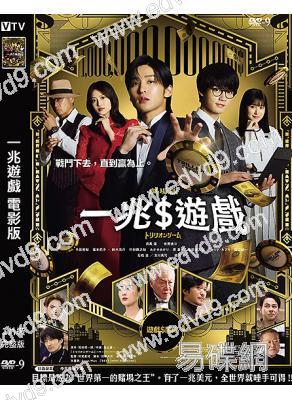 一兆遊戲 電影版(2025)(目黑蓮 今田美櫻)(台灣院綫電影)(高清獨家版)