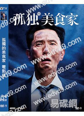 孤獨的美食家 電影版(2024)(松重豐)(台灣院綫電影)(高清獨家版)