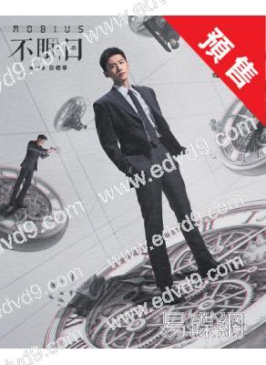 (預售10.05)不眠日(2025)(白敬亭 文咏珊)(高清4片裝)